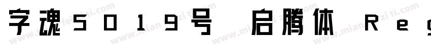 字魂5019号-启腾体 Regular字体转换